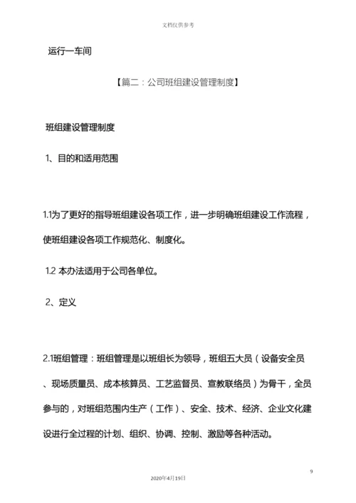 班组规章制度建设.docx