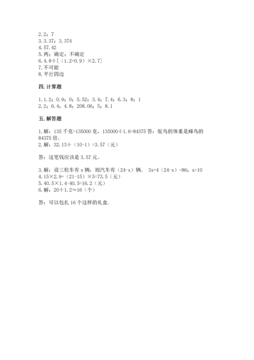 小学五年级上册数学期末考试试卷带答案（基础题）.docx