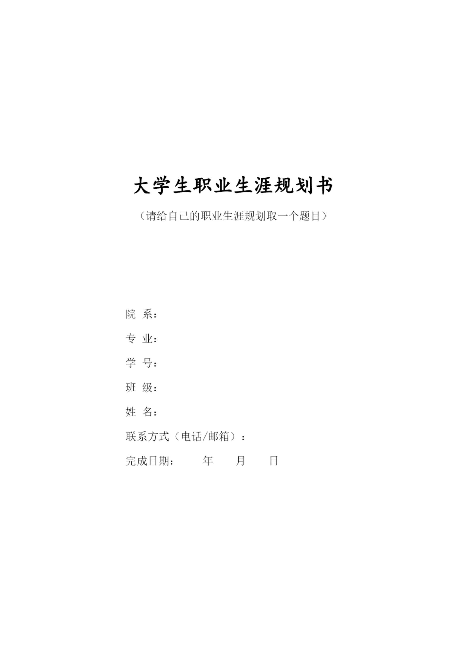 11页5100字财务管理专业职业生涯规划.docx