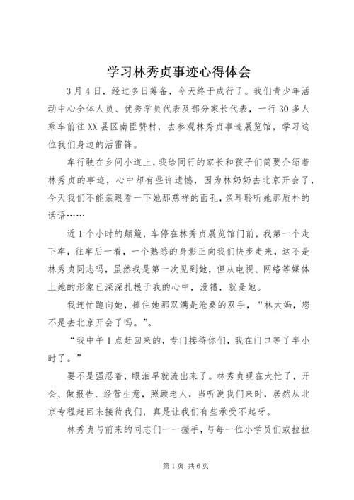 学习林秀贞事迹心得体会 (3).docx