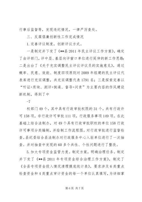 推进惩治和预防腐败体系建设暨执行党风廉政建设责任制工作汇报.docx