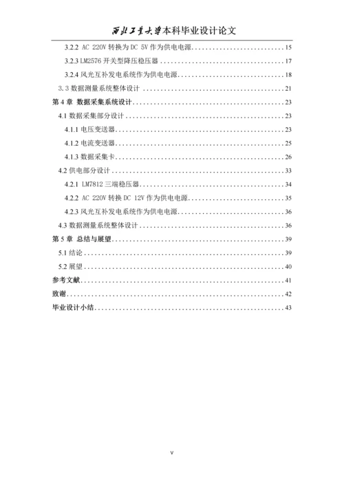 风光互补测量系统毕业设计论文.docx