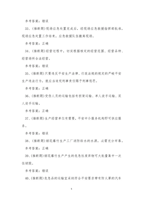 2022年烟花爆竹生产单位安全生产考试练习题.docx