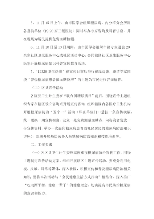 糖尿病最佳生活方案范文(精选12篇).docx