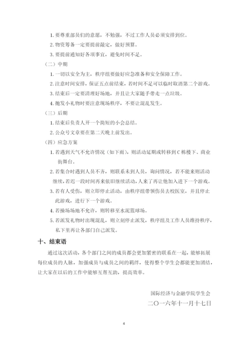 学生会素质拓展策划书.docx