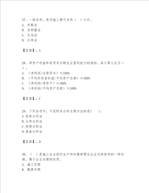 一级建造师之一建建设工程经济题库精品名校卷