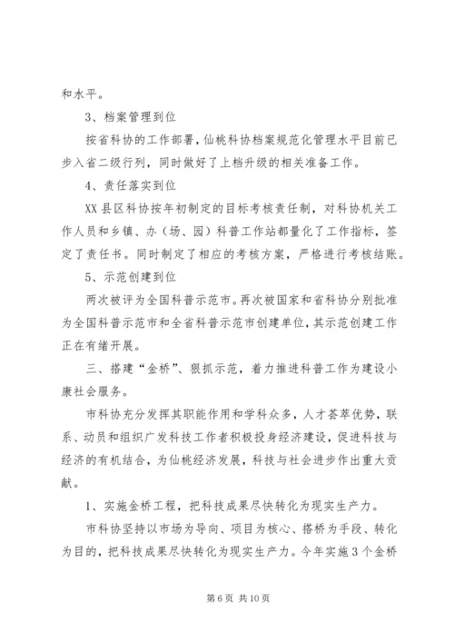 市科协工作总结与工作计划.docx