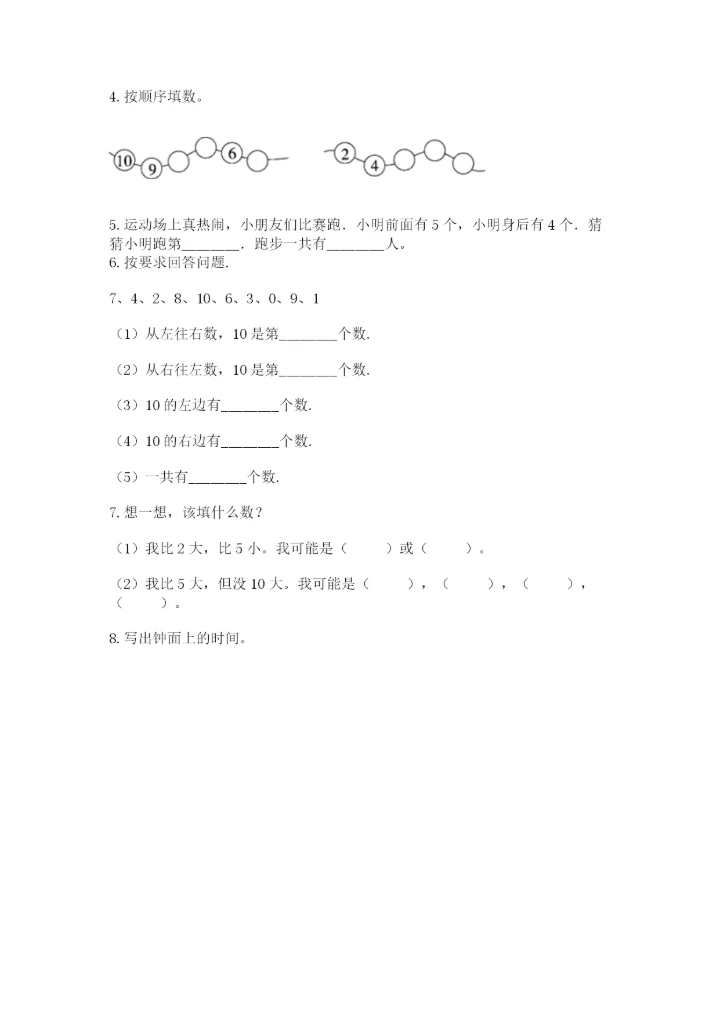 人教版一年级上册数学期末测试卷（考点提分）.docx
