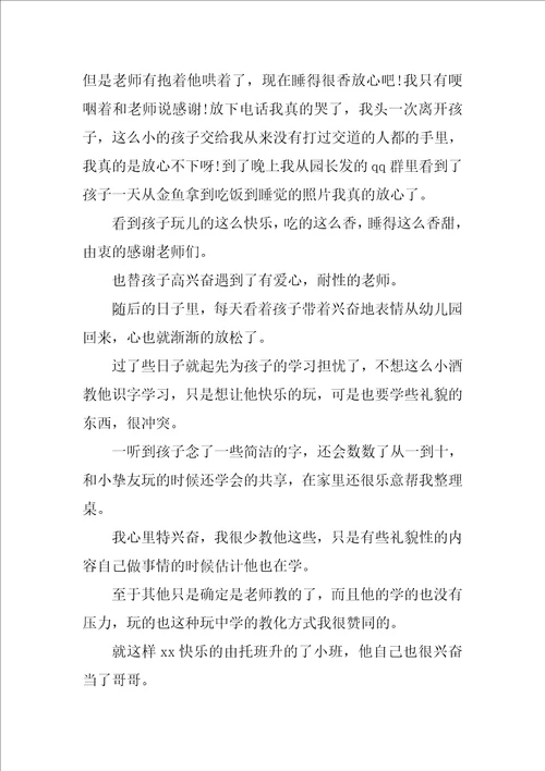 给幼儿园表扬信范文3篇幼儿园老师写给幼儿的表扬信