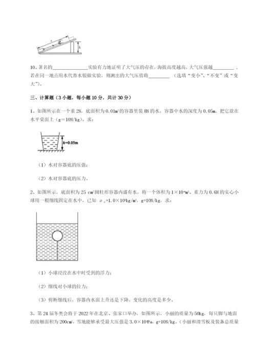强化训练重庆市大学城第一中学物理八年级下册期末考试专题测评A卷（详解版）.docx