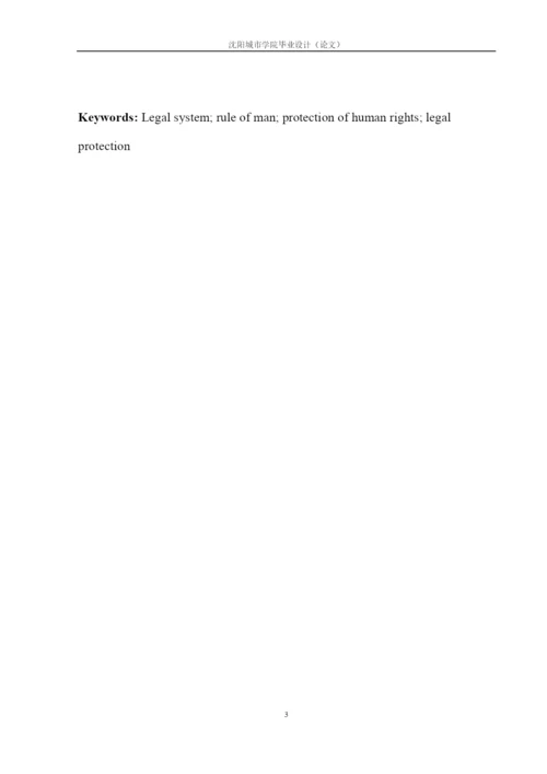 【精编】已改毕业设计（论文）孟庆阳初稿2.docx