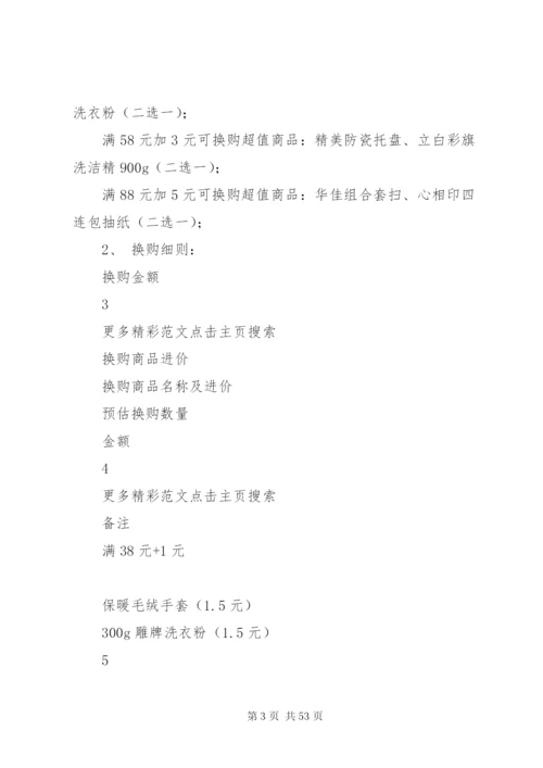 某公司辉煌周年庆活动方案.docx