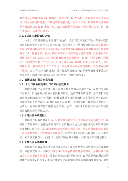 胡颖洁毕业论文.docx