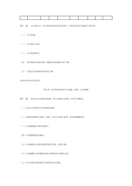 公司综合章程中英文对照.docx