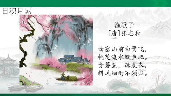 语文园地七  课件