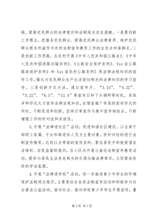 交通运输局深化法律八进活动实施方案.docx