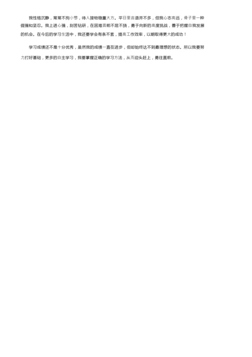 学生综合素质自我评价（精选7篇）.docx
