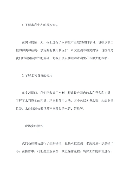水利生产实习报告