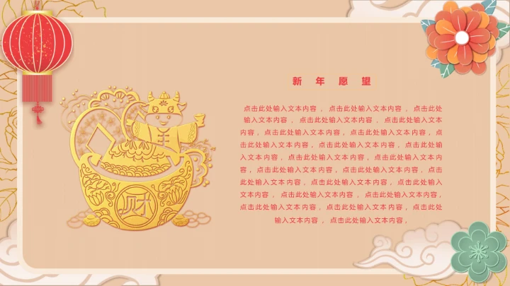 国潮元旦活动PPT模板