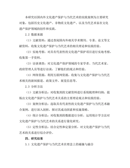 文化遗产保护与当代艺术的关系