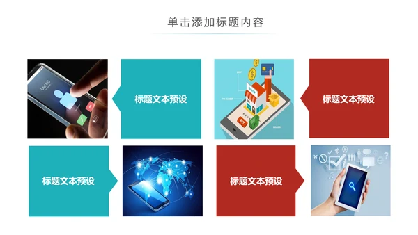 手机APP互联网社交大数据云计算科技PPT模板