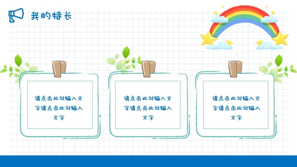 蓝色清新简约网格背景儿童风小学生自我介绍班干部竞选ppt模板