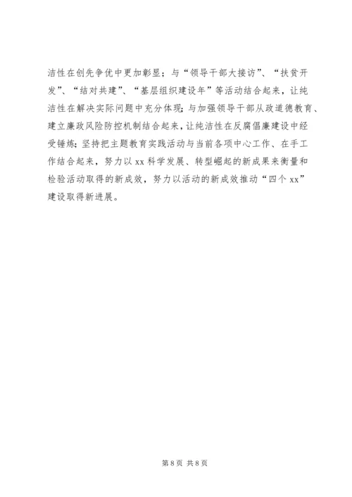 开展“保持党的纯洁性迎接党的十八大”2 (5).docx