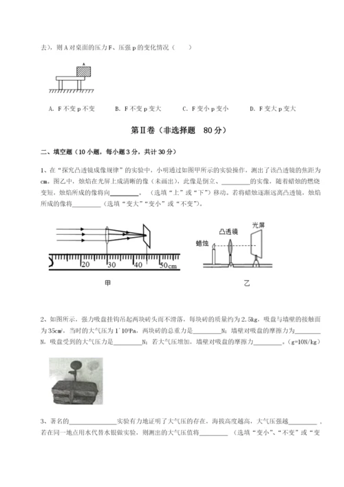 滚动提升练习福建厦门市湖滨中学物理八年级下册期末考试章节训练试题（含答案解析）.docx