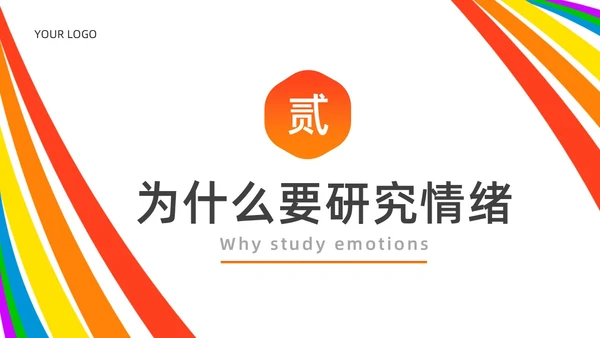红色白色简约风情绪心理学与情绪管理主题班会PPT模板