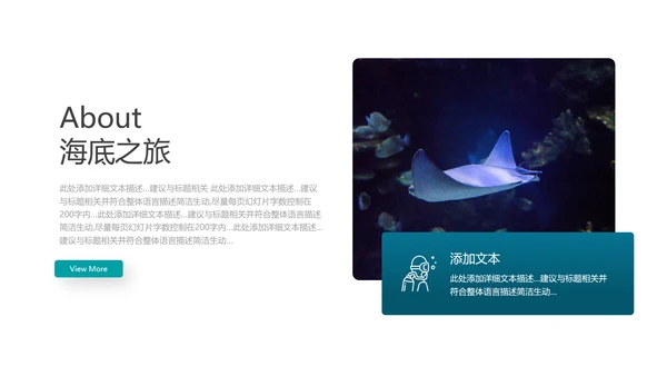 海底世界三亚旅游海洋生物游泳潜水宣传PPT