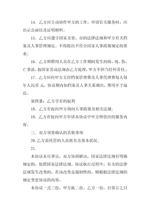 毕业生就业协议书合集十篇