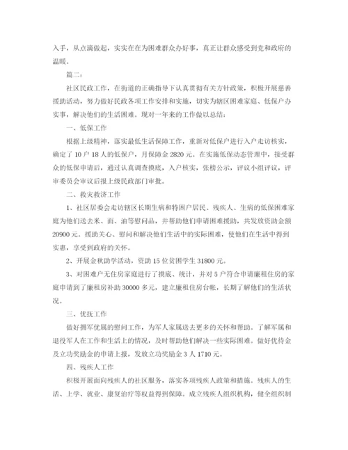 精编之社区民政个人年终工作总结范文.docx