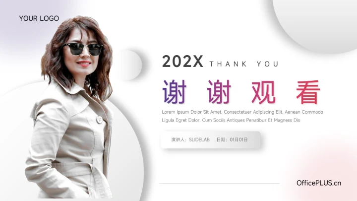 简约时尚红紫个人自我介绍PPT模板