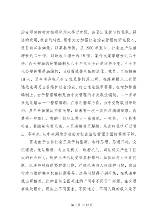 公安局推行农村警务改革经验交流材料.docx