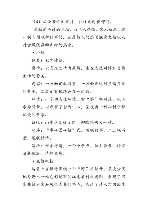 21《 古代诗歌五首》教案