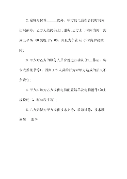 设备维修保养标准合同常用版