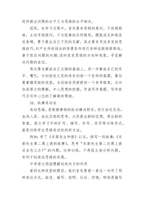 中考语文答题技巧套路.docx