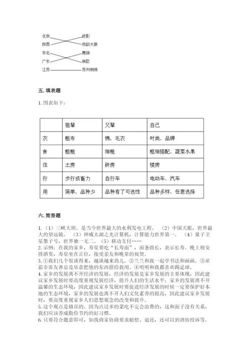 部编版道德与法治四年级下册期末测试卷附答案【黄金题型】.docx