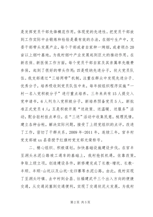 某村基层党组织建设亮点典型材料.docx