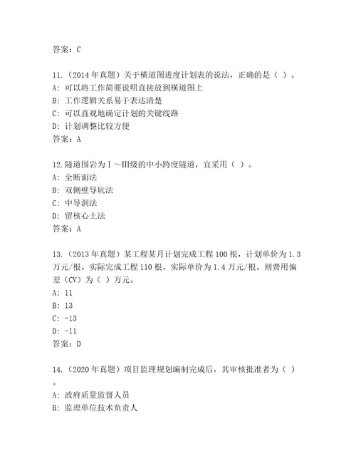 精品建造师二级王牌题库附答案（模拟题）