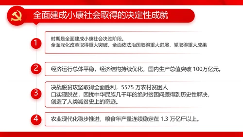 红色党建开学入党典礼动态PPT模板