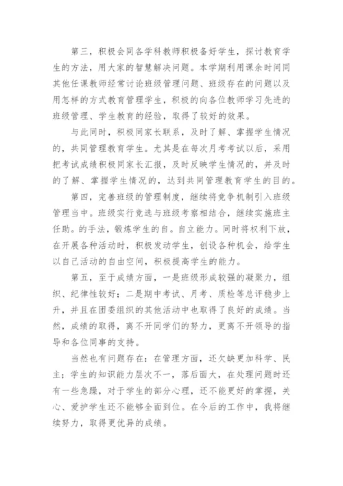 初三班主任下学期工作总结.docx