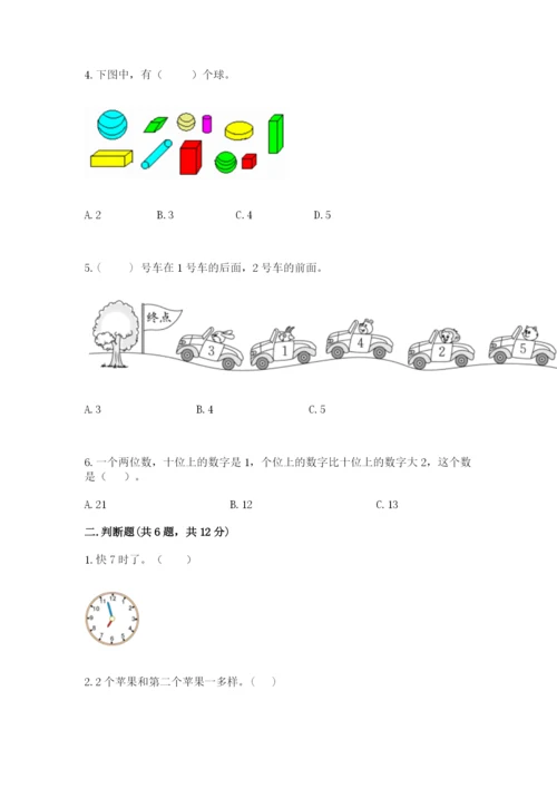 小学数学试卷一年级上册数学期末测试卷【综合题】.docx