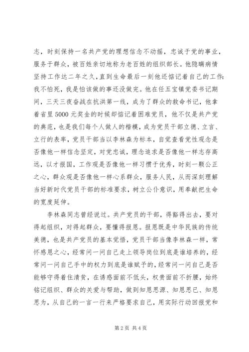 基层干部学习李林森事迹心得体会（2篇）.docx