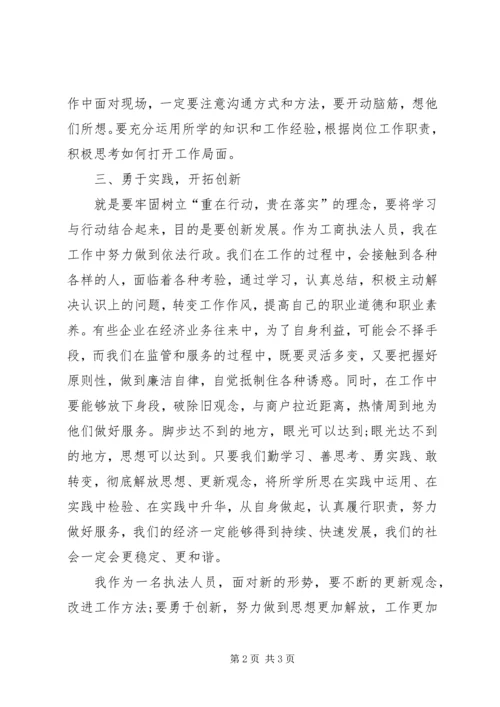 解放思想心得体会1.docx