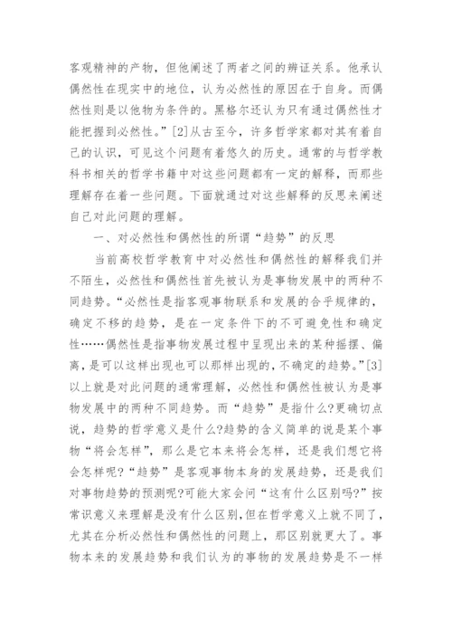 教育哲学论文参考范文.docx
