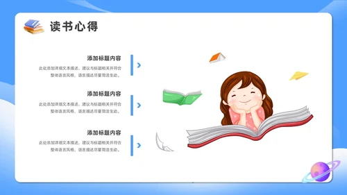 蓝色卡通读书分享阅读美好PPT模板