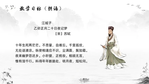 浅色插画高二语文下册江城子PPT课件PPT模板宣传PPT动态