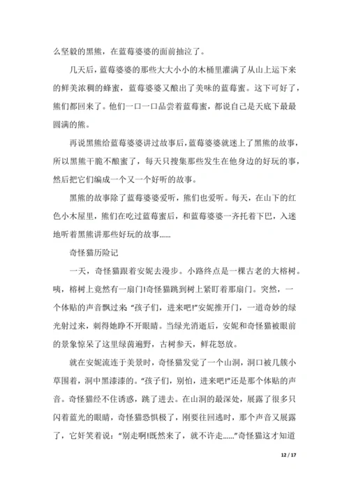 [编动物童话故事作文]用几种动物编童话故事