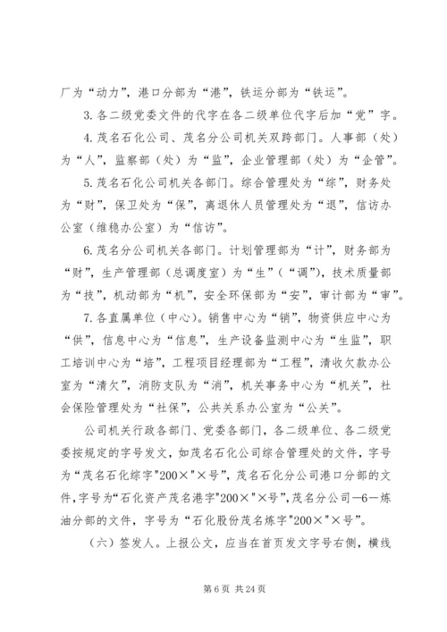 公司公文处理办法_1.docx